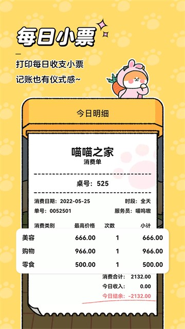喵喵记账5.1.8版截图1