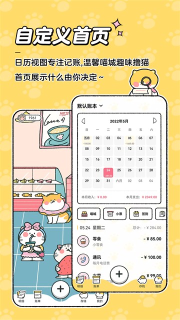 喵喵记账5.1.8版截图2