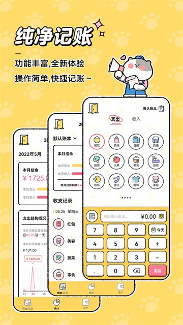 喵喵记账5.1.8版截图3