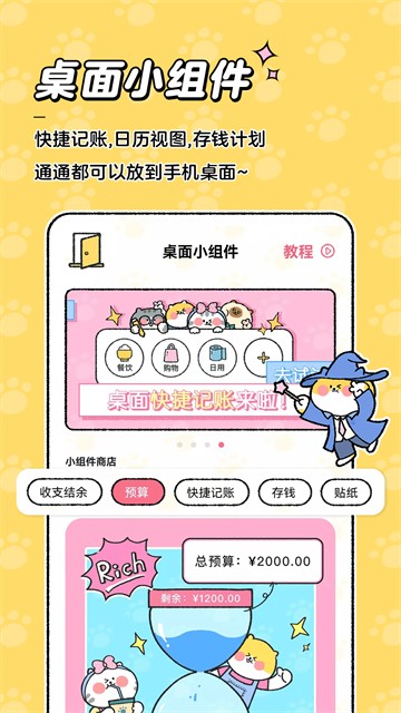 喵喵记账5.1.8版截图4