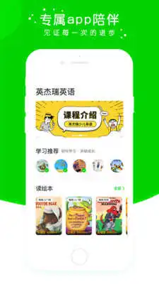 英杰瑞英语截图1