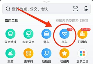 高德免佣联盟司机端