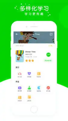 英杰瑞英语截图2