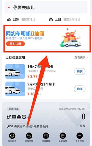 高德免佣联盟司机端