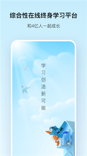 腾讯课堂极速版截图1
