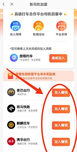 高德免佣联盟司机端