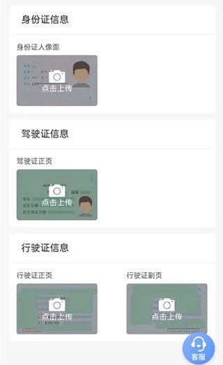 高德免佣联盟司机端