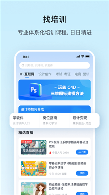 腾讯课堂极速版截图2