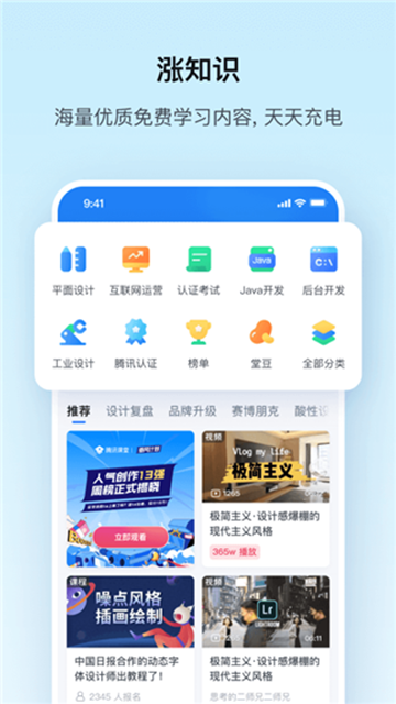腾讯课堂极速版截图3
