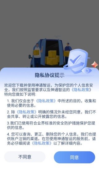 神通智运最新版