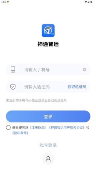 神通智运最新版