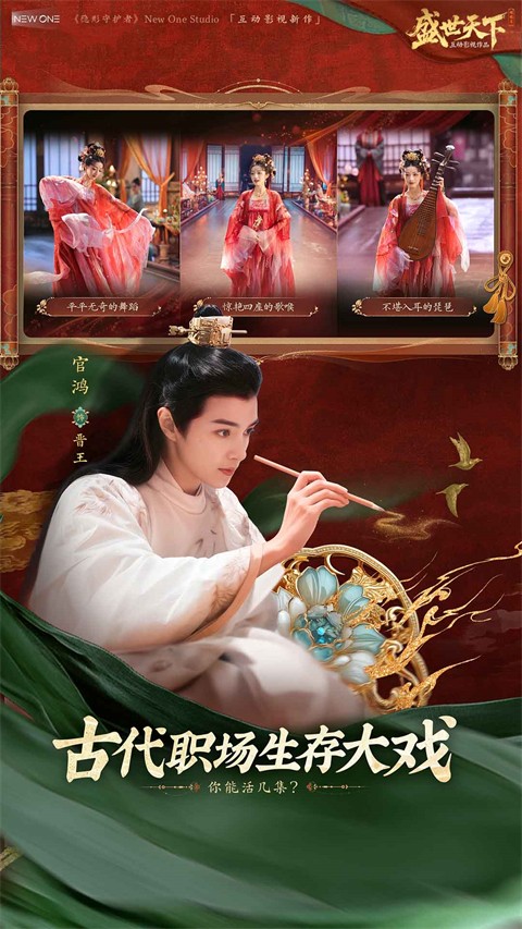 盛世天下媚娘篇截图0