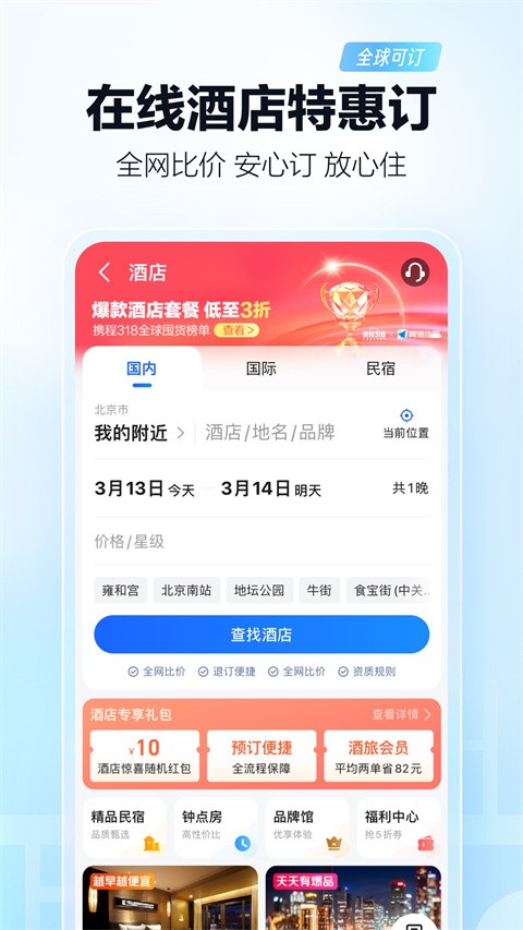 高德免佣联盟司机端截图1