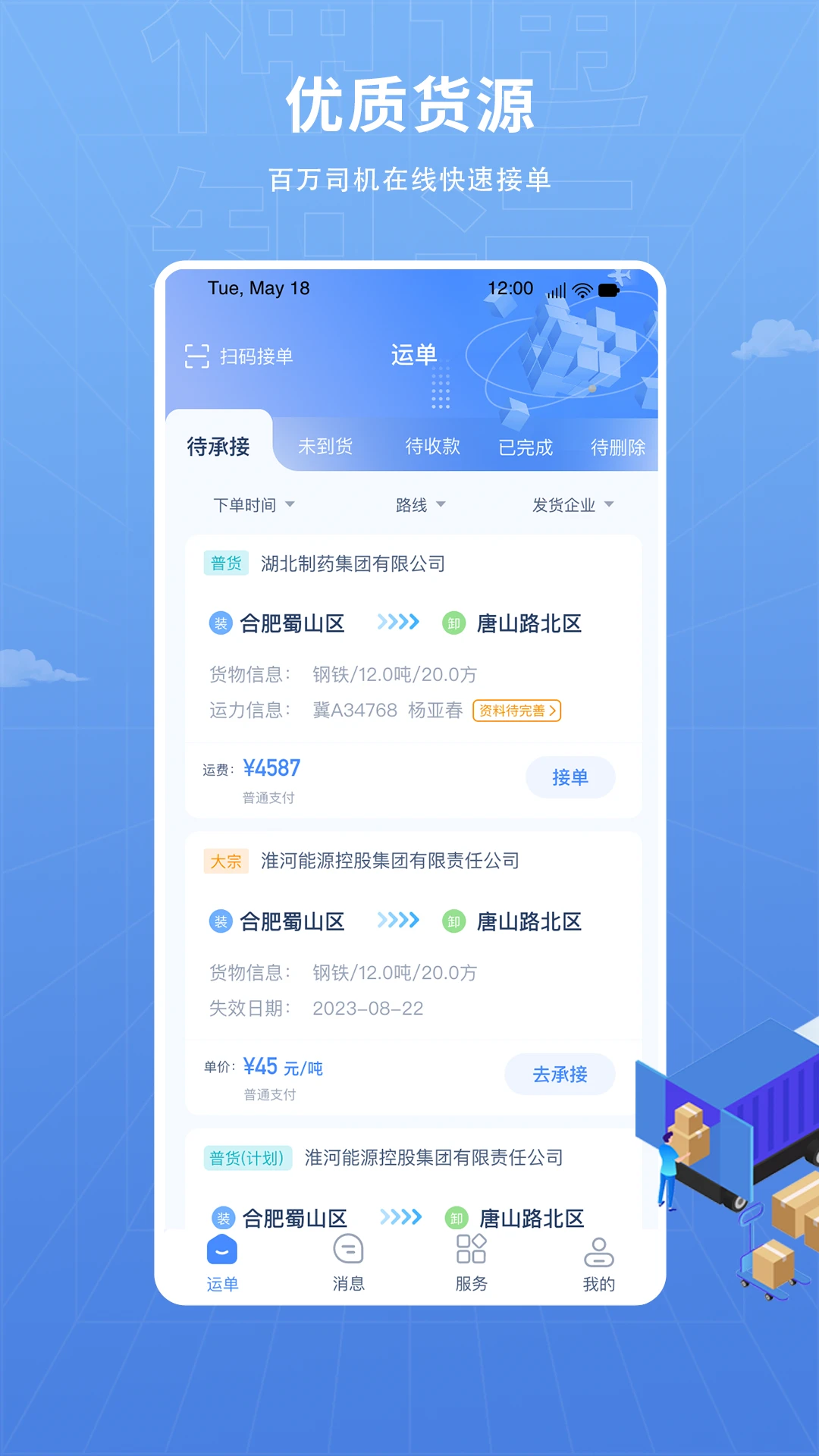 神通智运最新版截图3