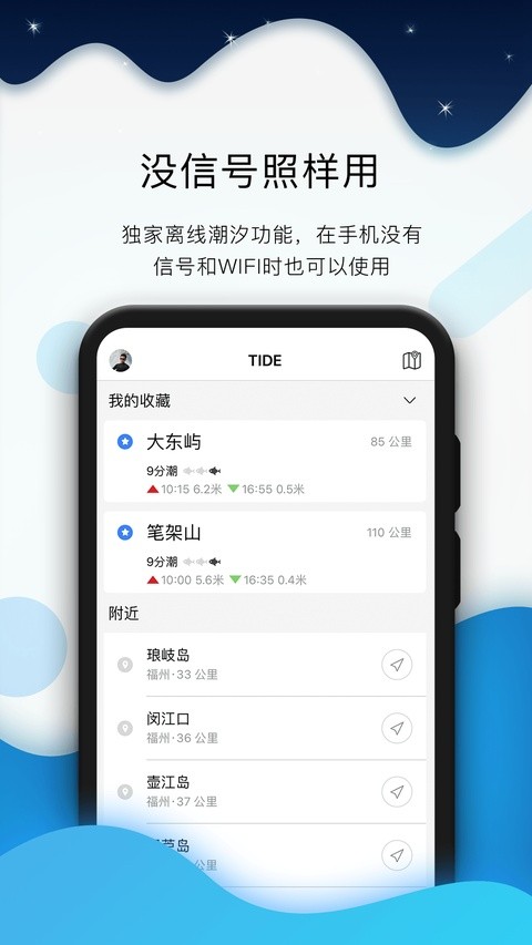 全球潮汐表截图1