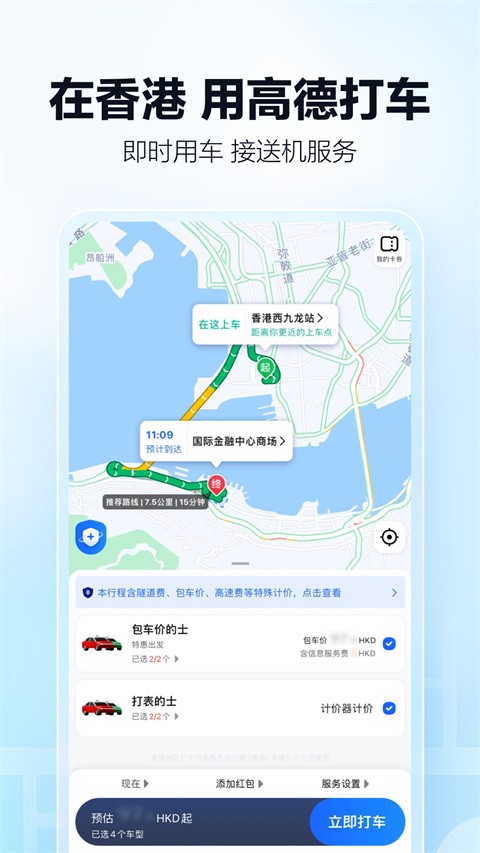 高德免佣联盟司机端截图3