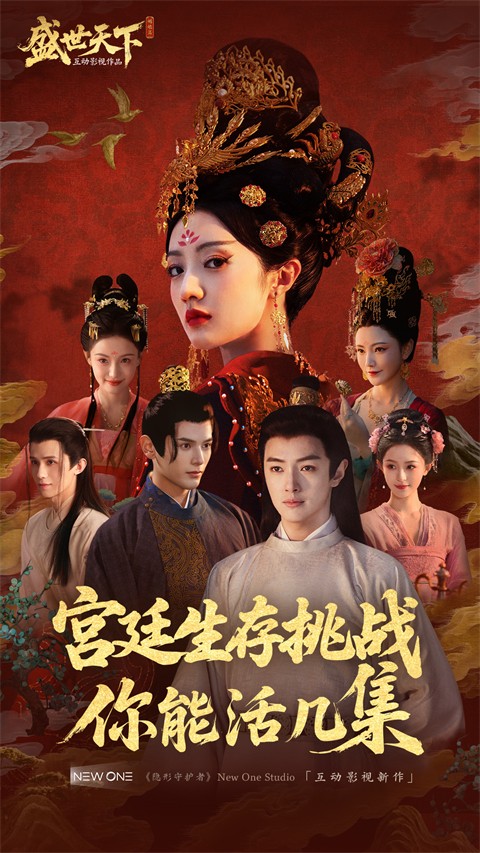 盛世天下媚娘篇截图4