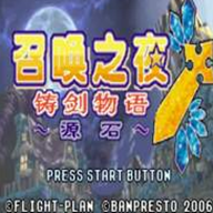 召唤之夜铸剑物语3中文版