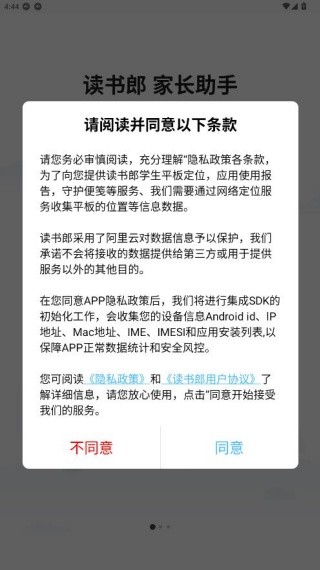 读书郎家长助手