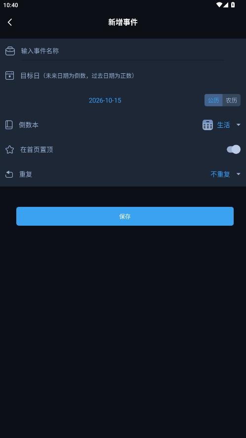 黑暗倒计时1.1版截图2