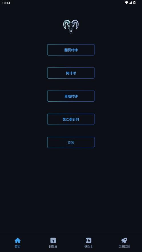 黑暗倒计时1.1版截图3