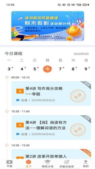 读书郎家长助手