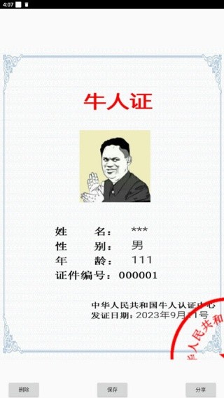 恶搞证件制作安卓版