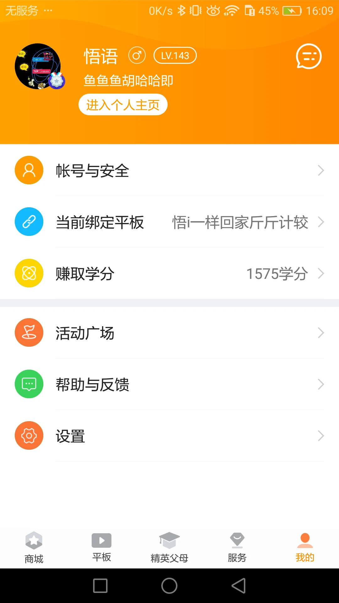 读书郎家长助手截图0