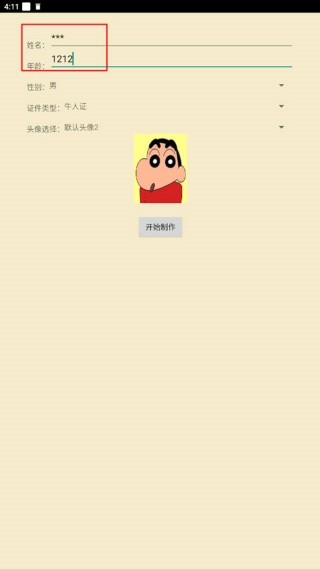 恶搞证件制作安卓版