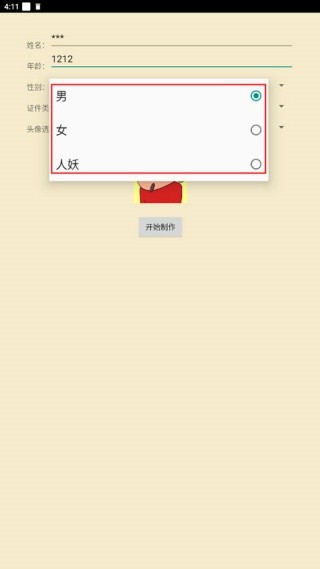 恶搞证件制作安卓版