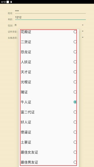 恶搞证件制作安卓版