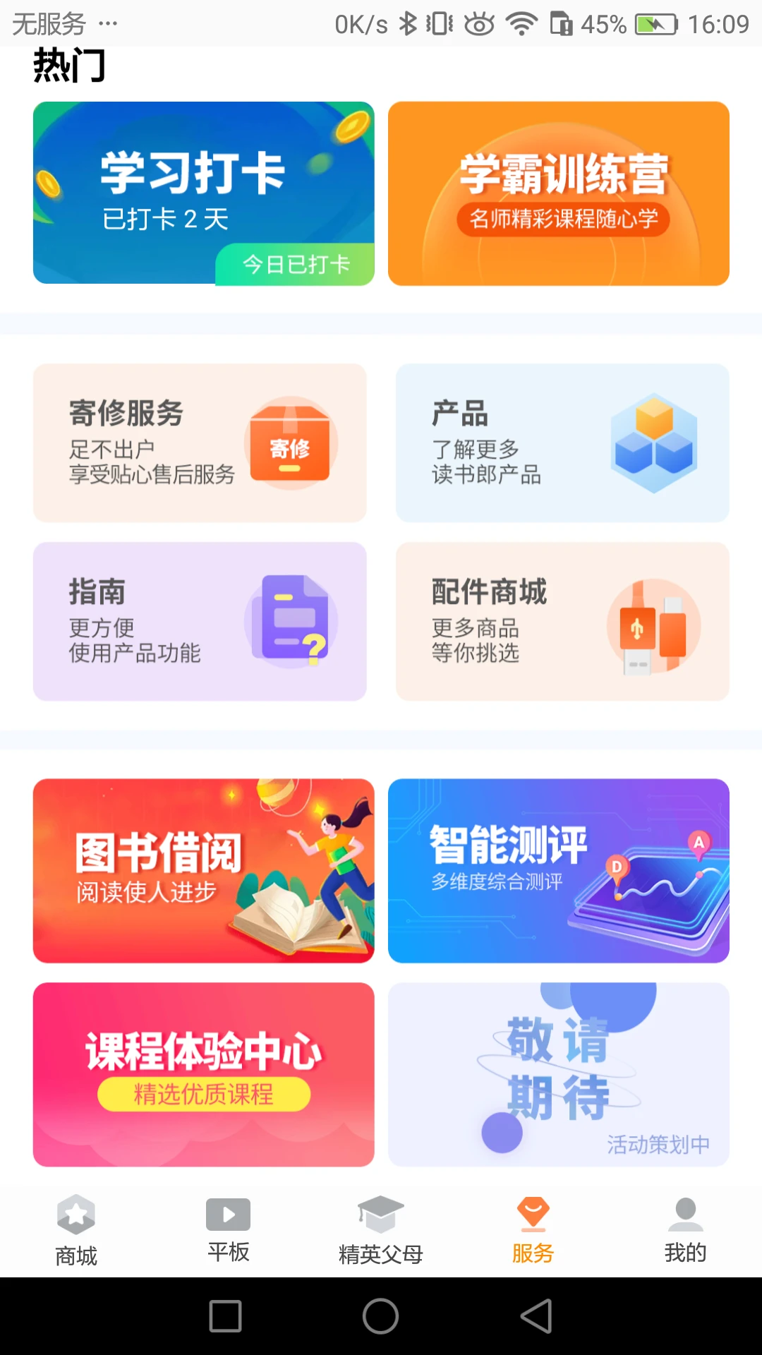 读书郎家长助手截图1