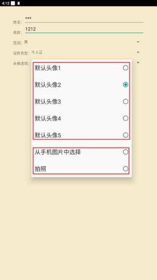 恶搞证件制作安卓版