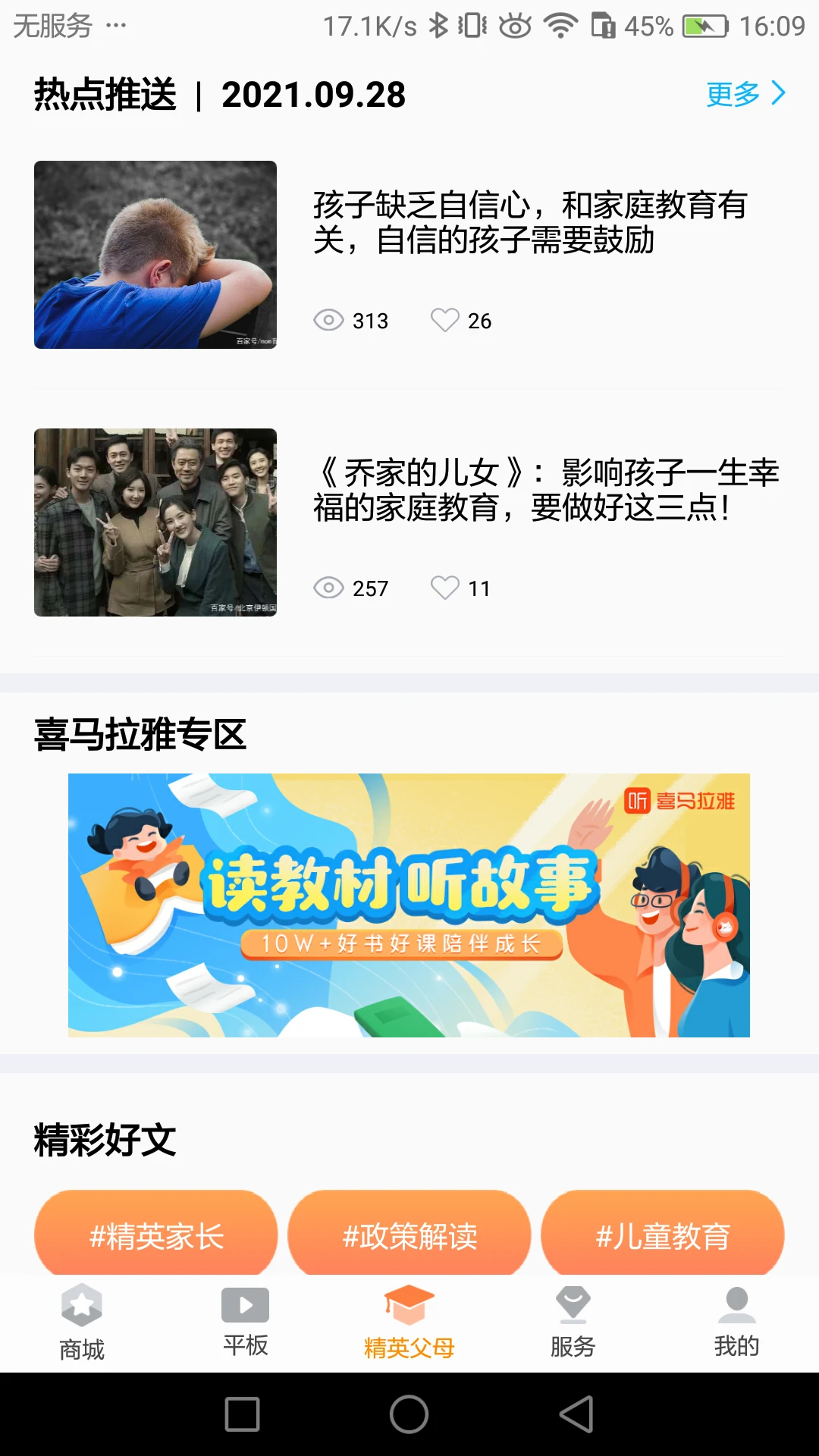 读书郎家长助手截图2