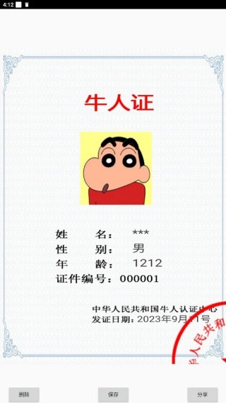 恶搞证件制作安卓版