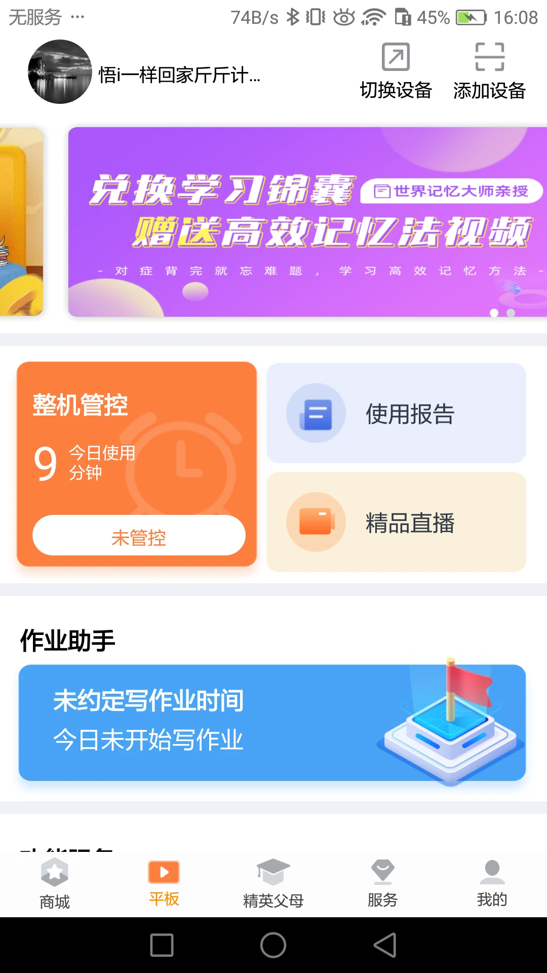 读书郎家长助手截图3