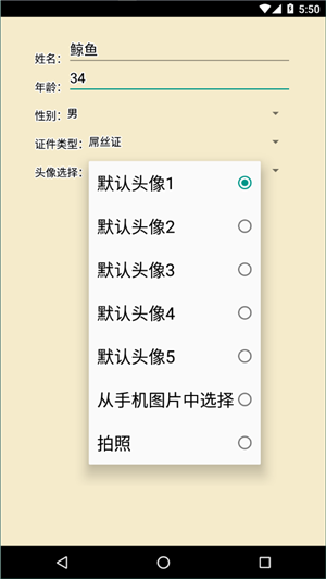恶搞证件制作安卓版截图1