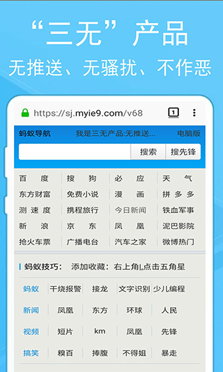 蚂蚁浏览器旧版截图3