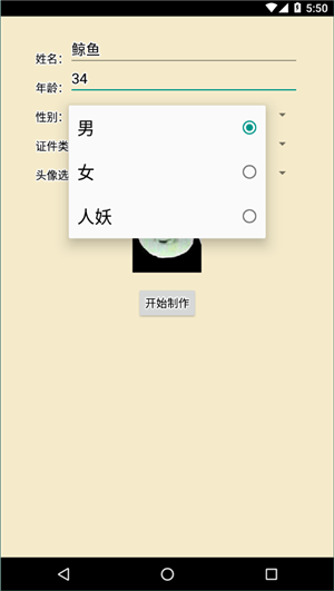 恶搞证件制作安卓版截图2