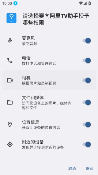 阿里TV助手旧版本