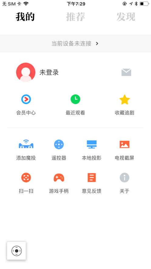 阿里TV助手旧版本截图1