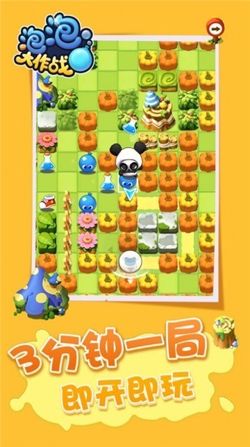 泡泡大作战单机版截图0