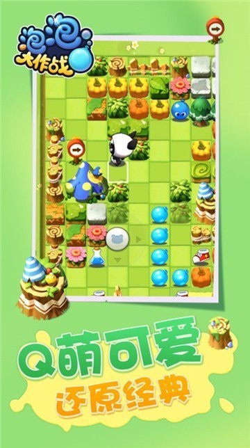 泡泡大作战单机版截图1