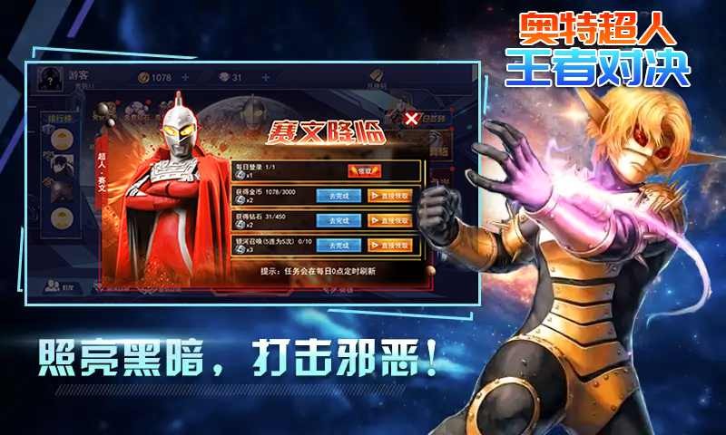 奥特超人王者对决免广告版截图1