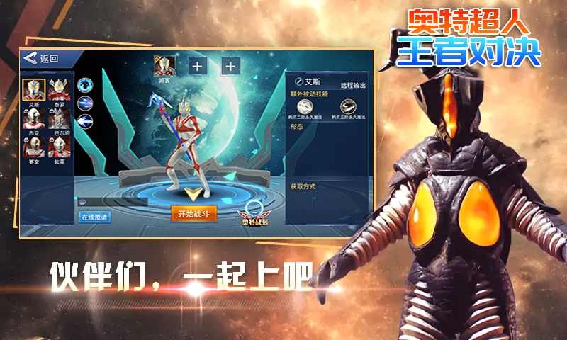 奥特超人王者对决免广告版截图2