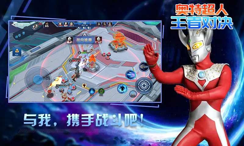 奥特超人王者对决免广告版截图3