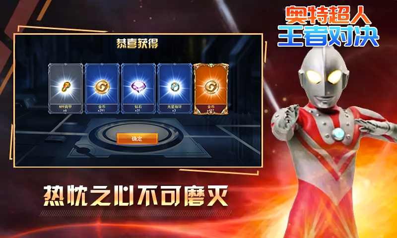奥特超人王者对决免广告版截图4