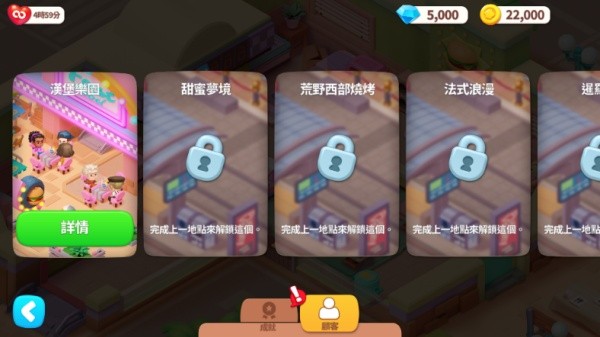 快乐餐厅截图1