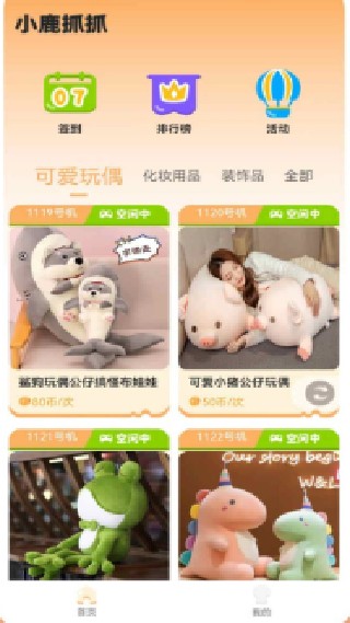 小鹿抓抓最新版