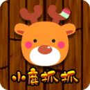小鹿抓抓最新版